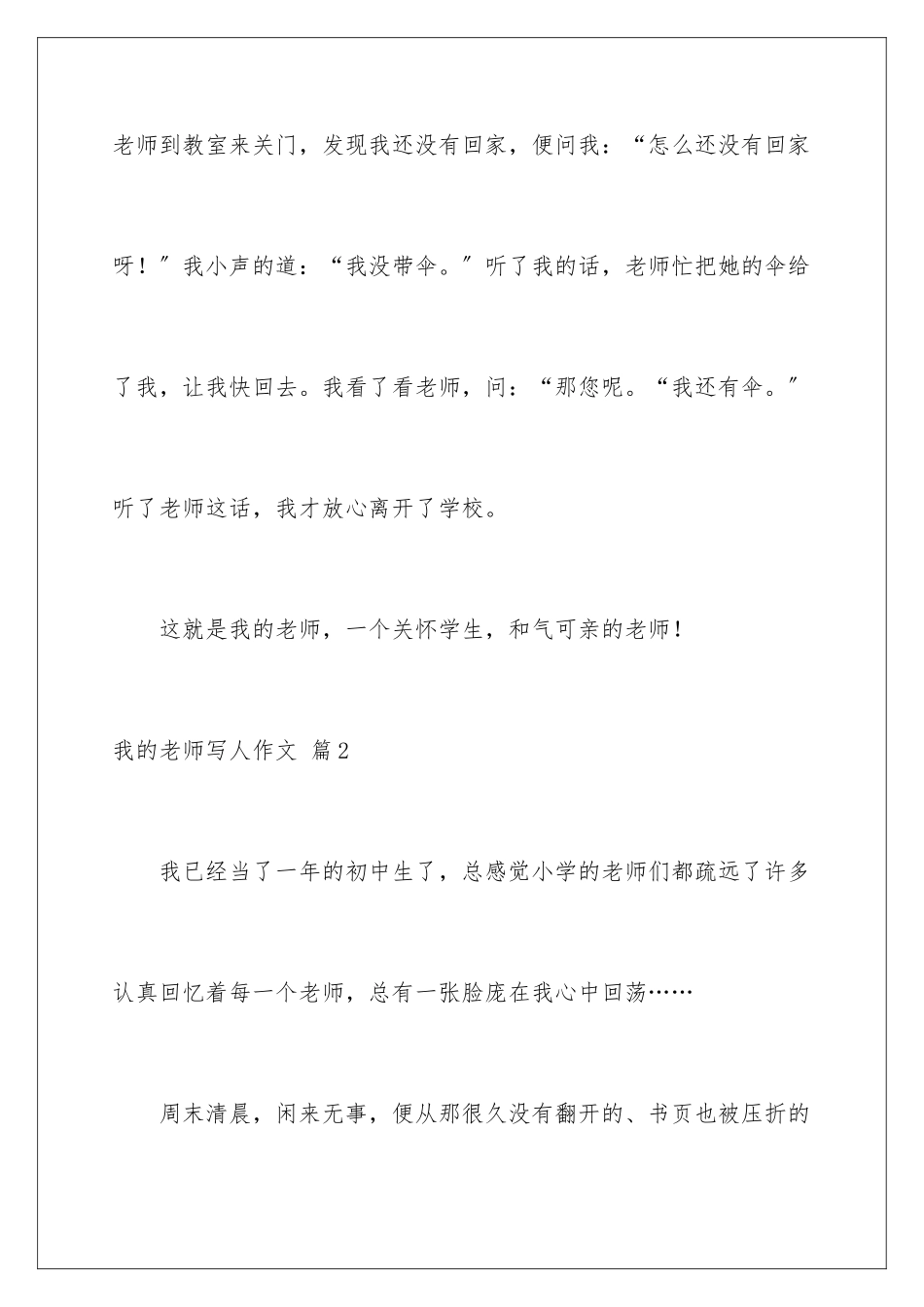 2024年有关我的老师写人作文合集九篇_第3页