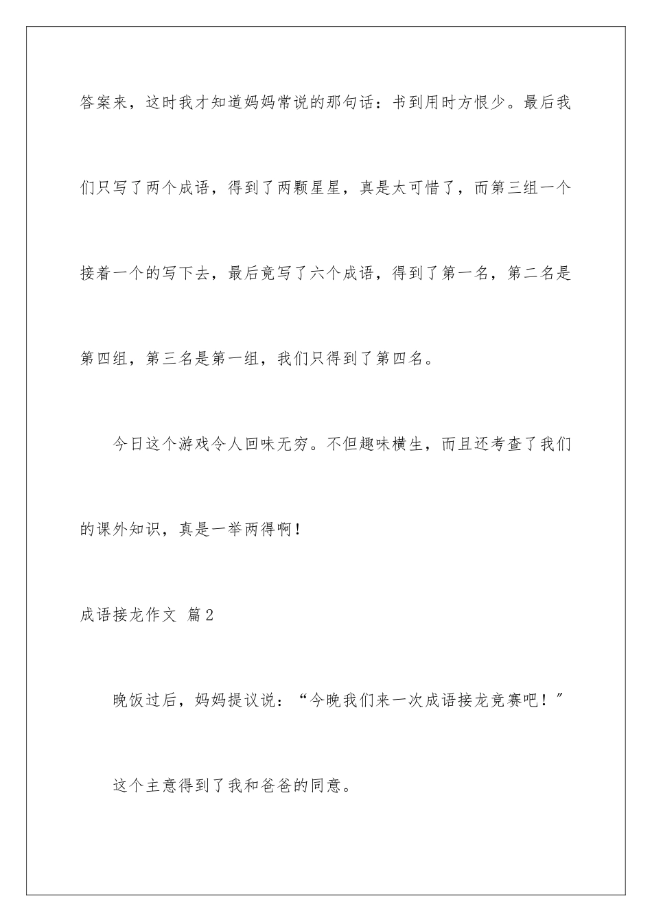 2024年有关成语接龙作文10篇_第3页