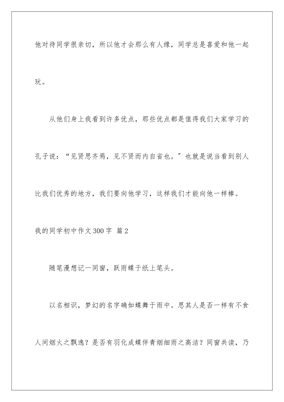 2024年有关我的同学初中作文300字集合8篇_第3页