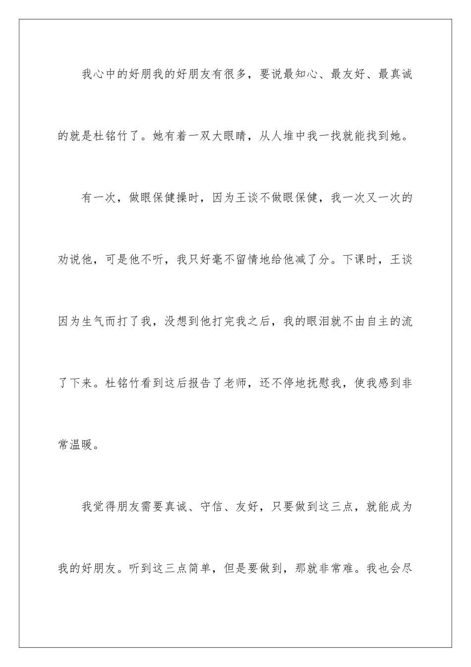 2024年有关我的朋友高中作文九篇_第2页