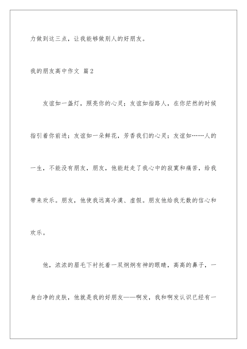 2024年有关我的朋友高中作文九篇_第3页