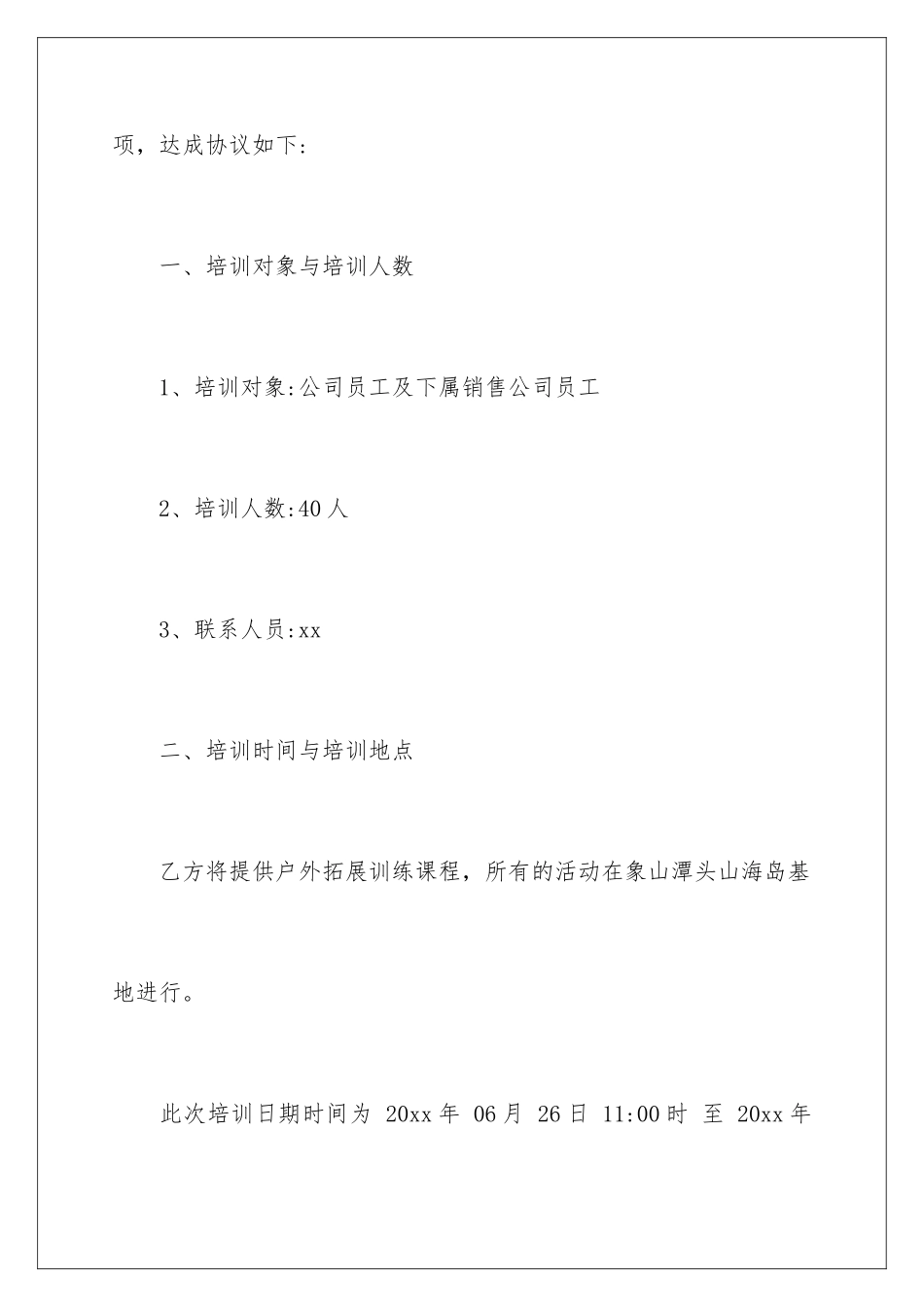 2024年有关户外安全协议书三篇_第2页