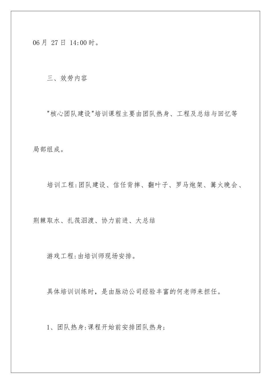 2024年有关户外安全协议书三篇_第3页