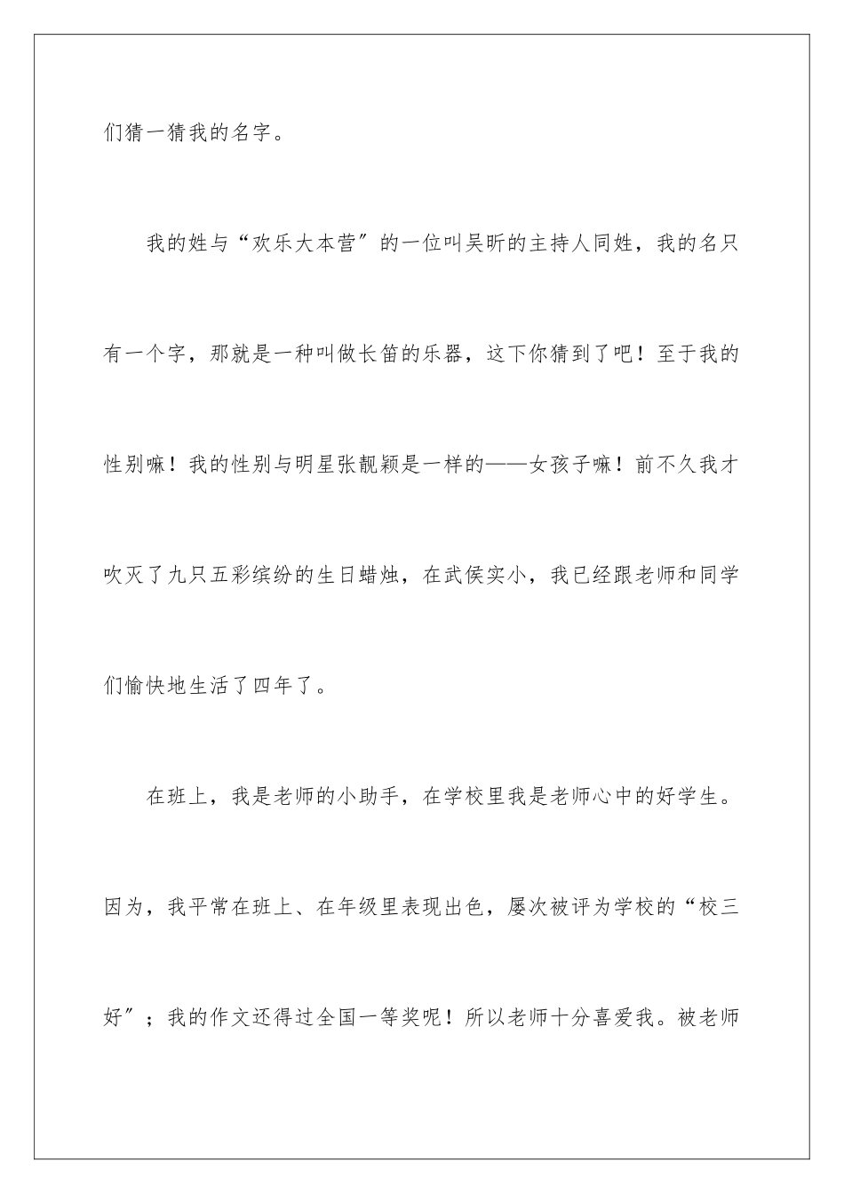 2024年有关我的自我介绍作文集锦七篇_第2页