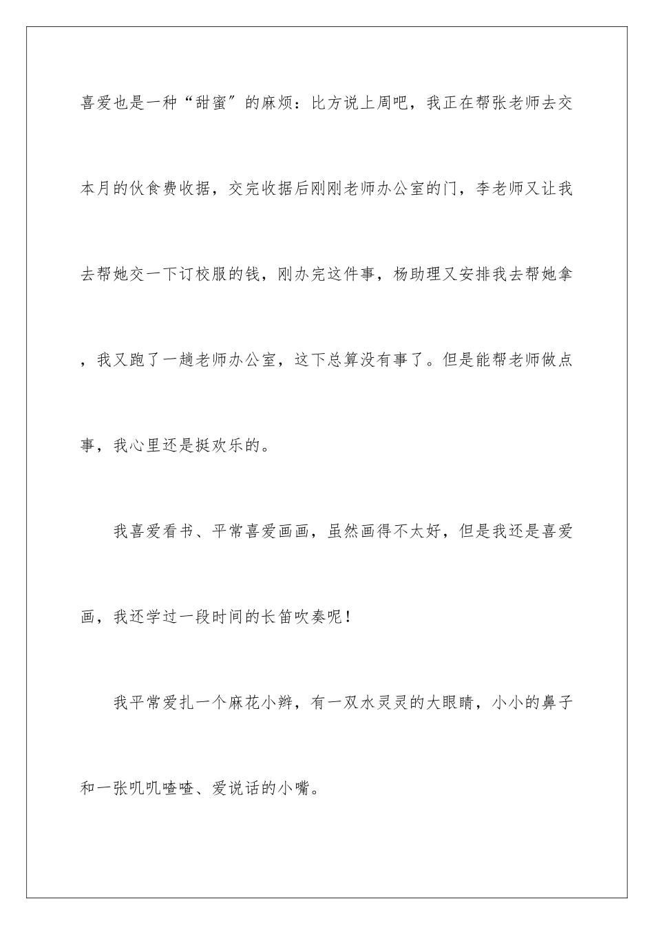 2024年有关我的自我介绍作文集锦七篇_第3页