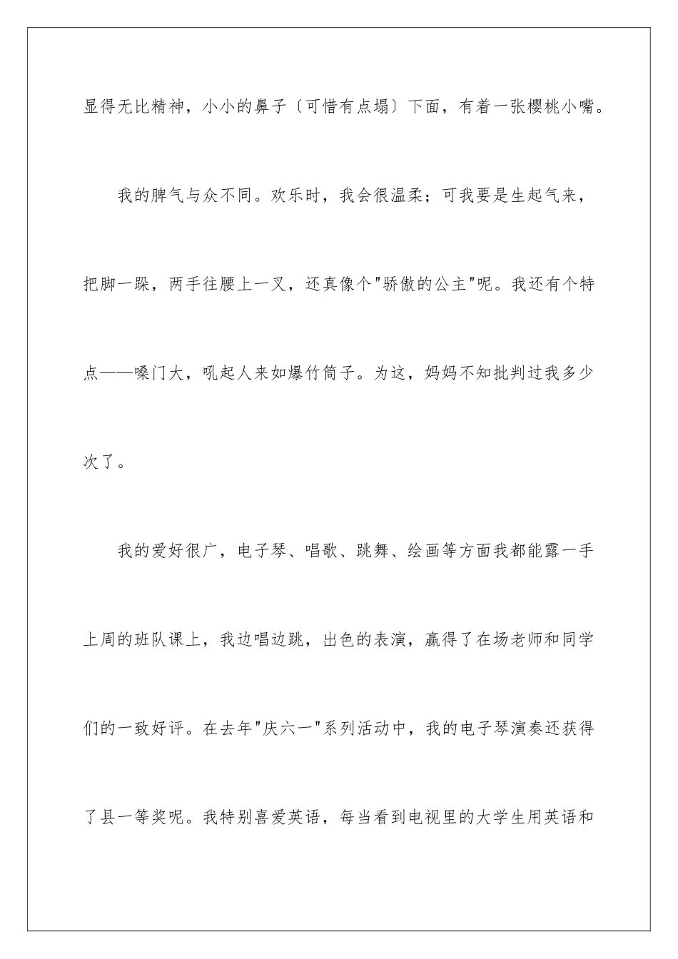 2024年有关我的自我介绍作文锦集六篇_第2页