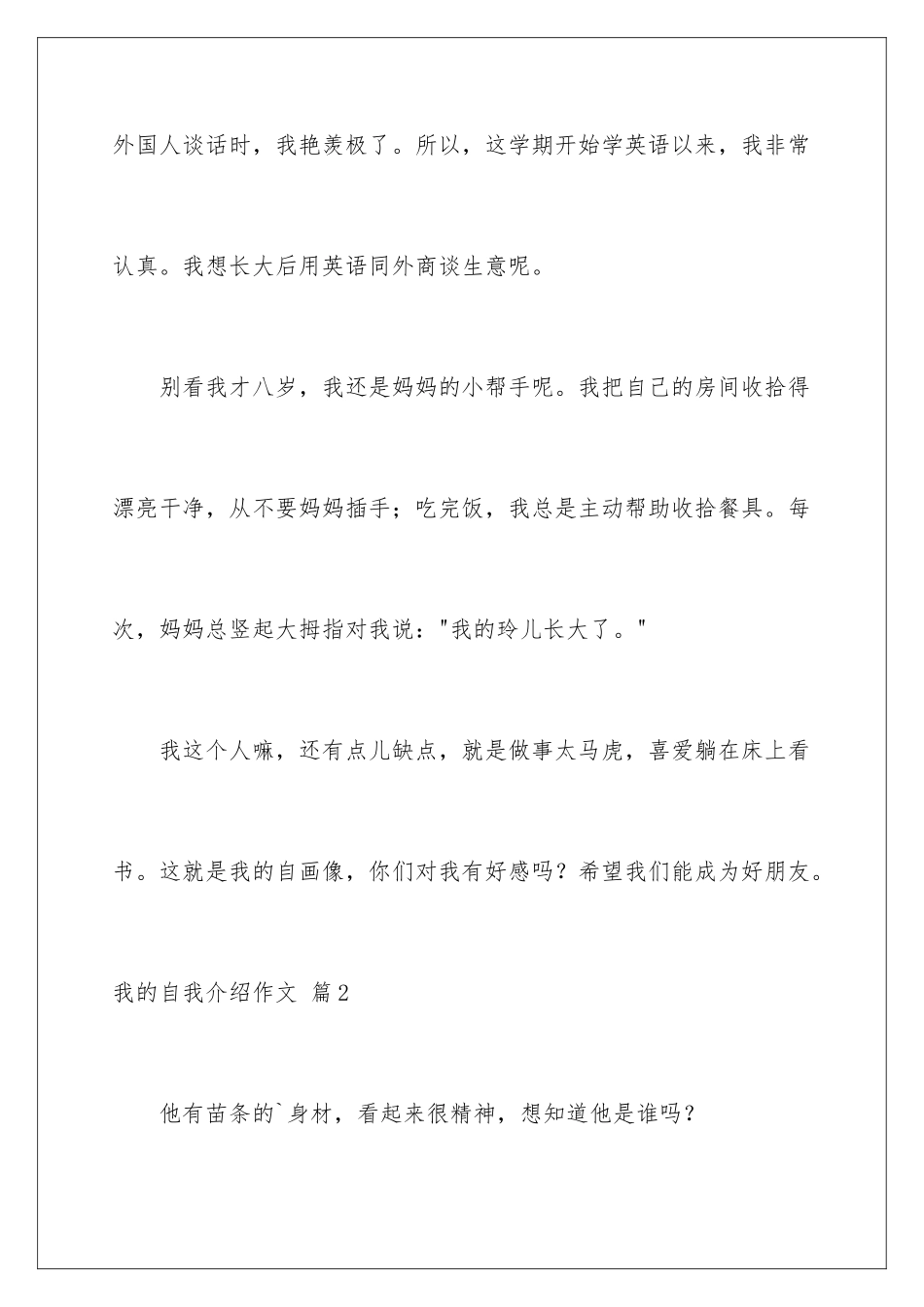 2024年有关我的自我介绍作文锦集六篇_第3页