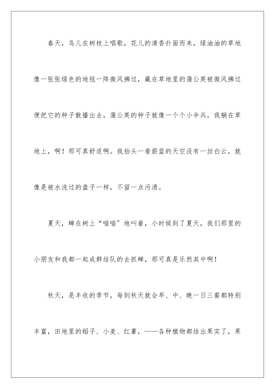 2024年有关我的家乡日记范文汇编八篇_第2页