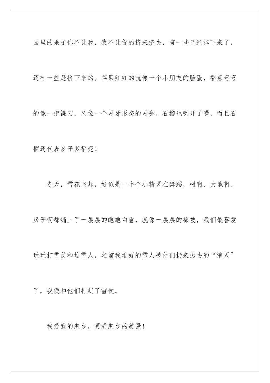 2024年有关我的家乡日记范文汇编八篇_第3页