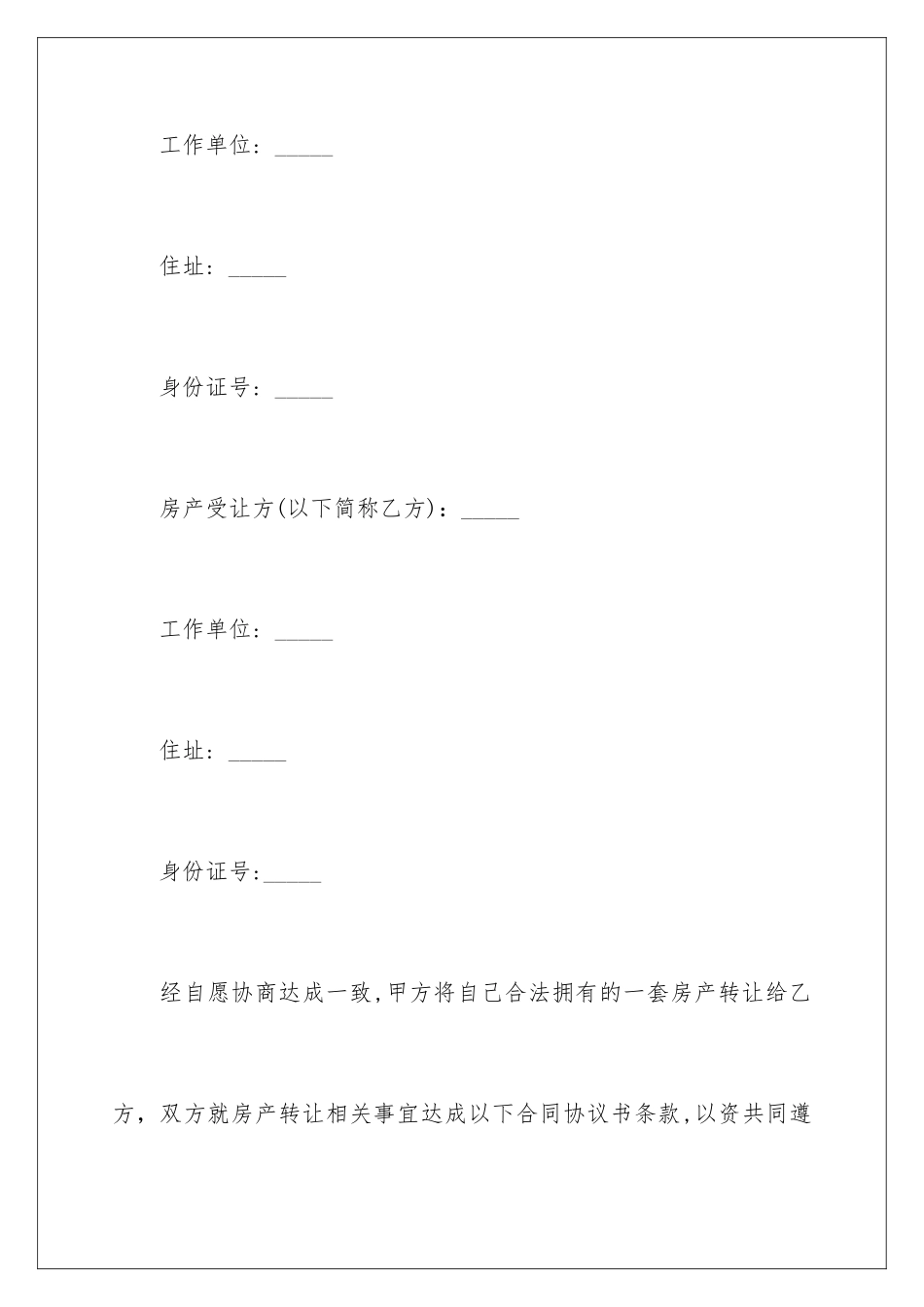 2024年有关房产协议书4篇_第2页