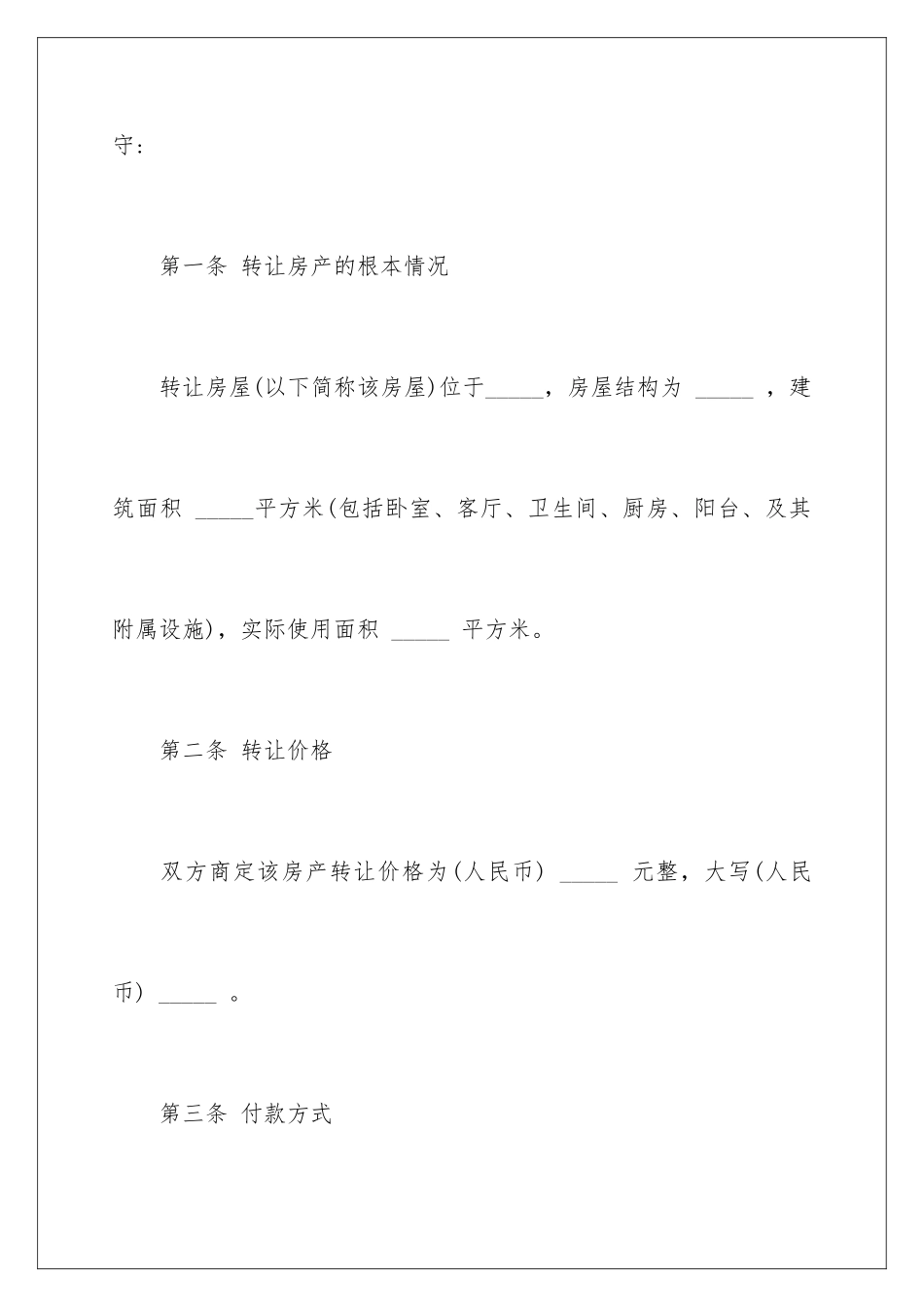 2024年有关房产协议书4篇_第3页