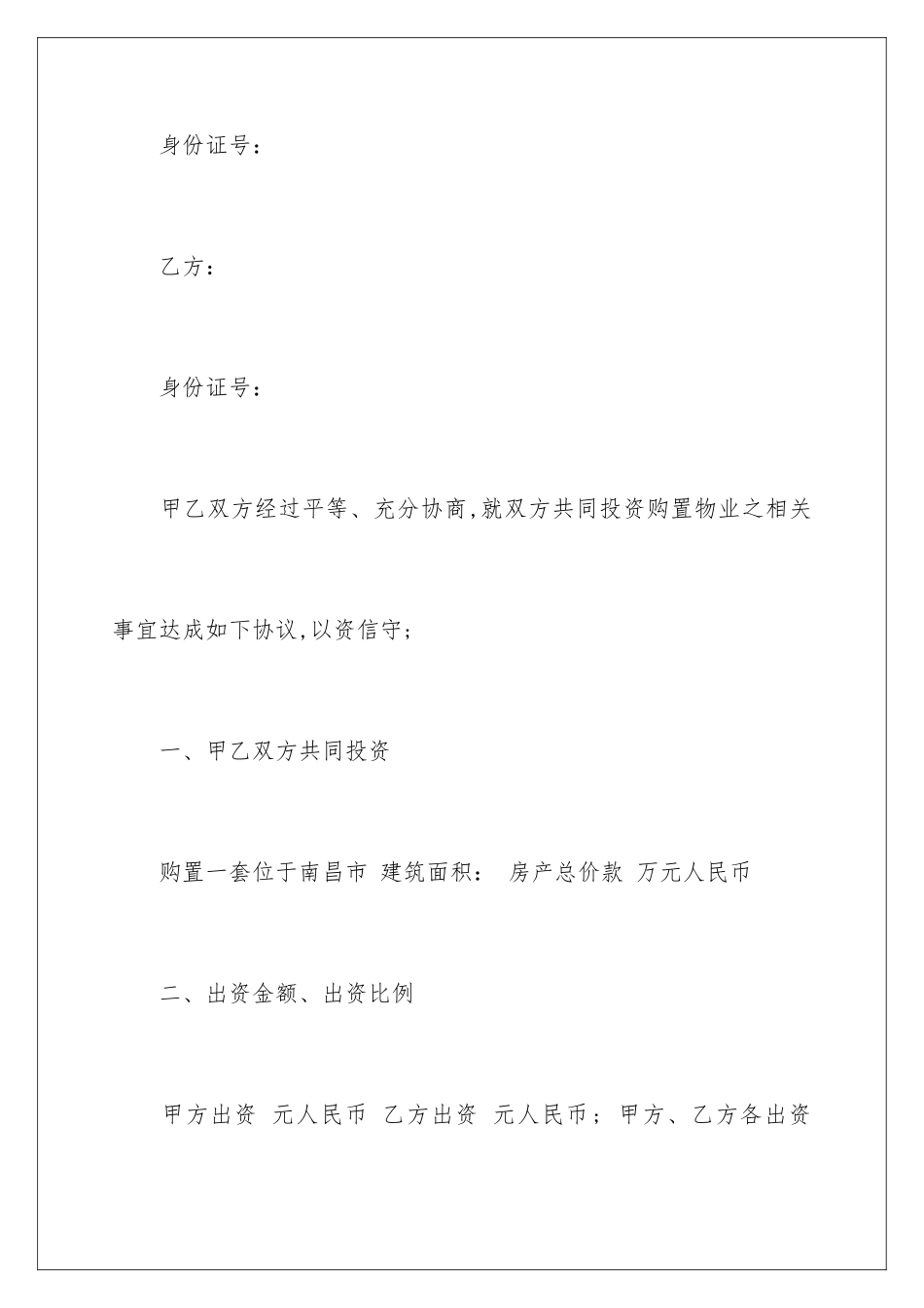 2024年有关房产合同_第2页