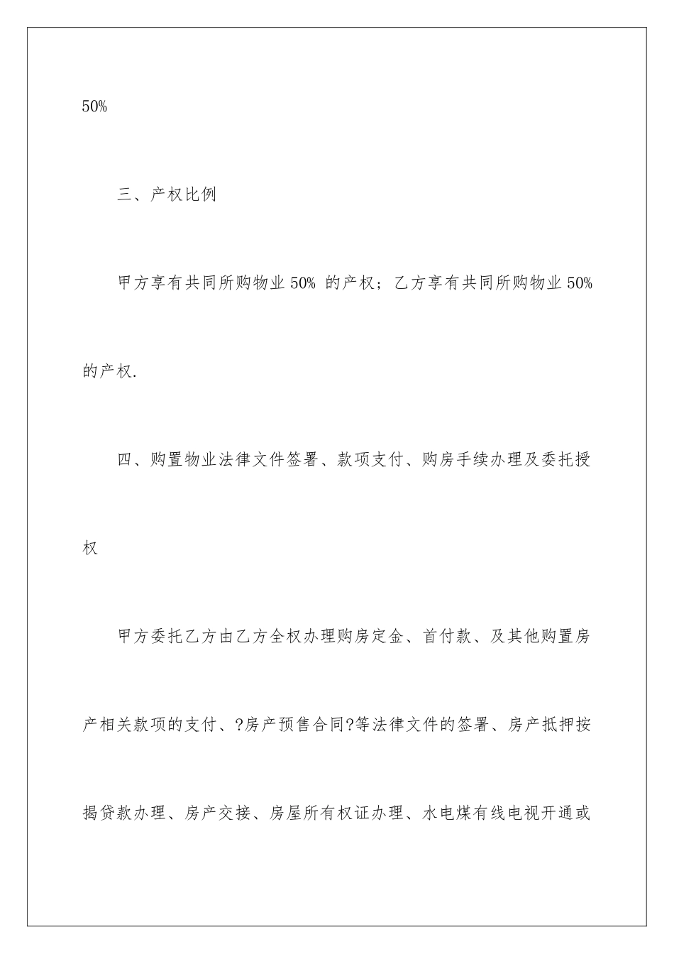 2024年有关房产合同_第3页