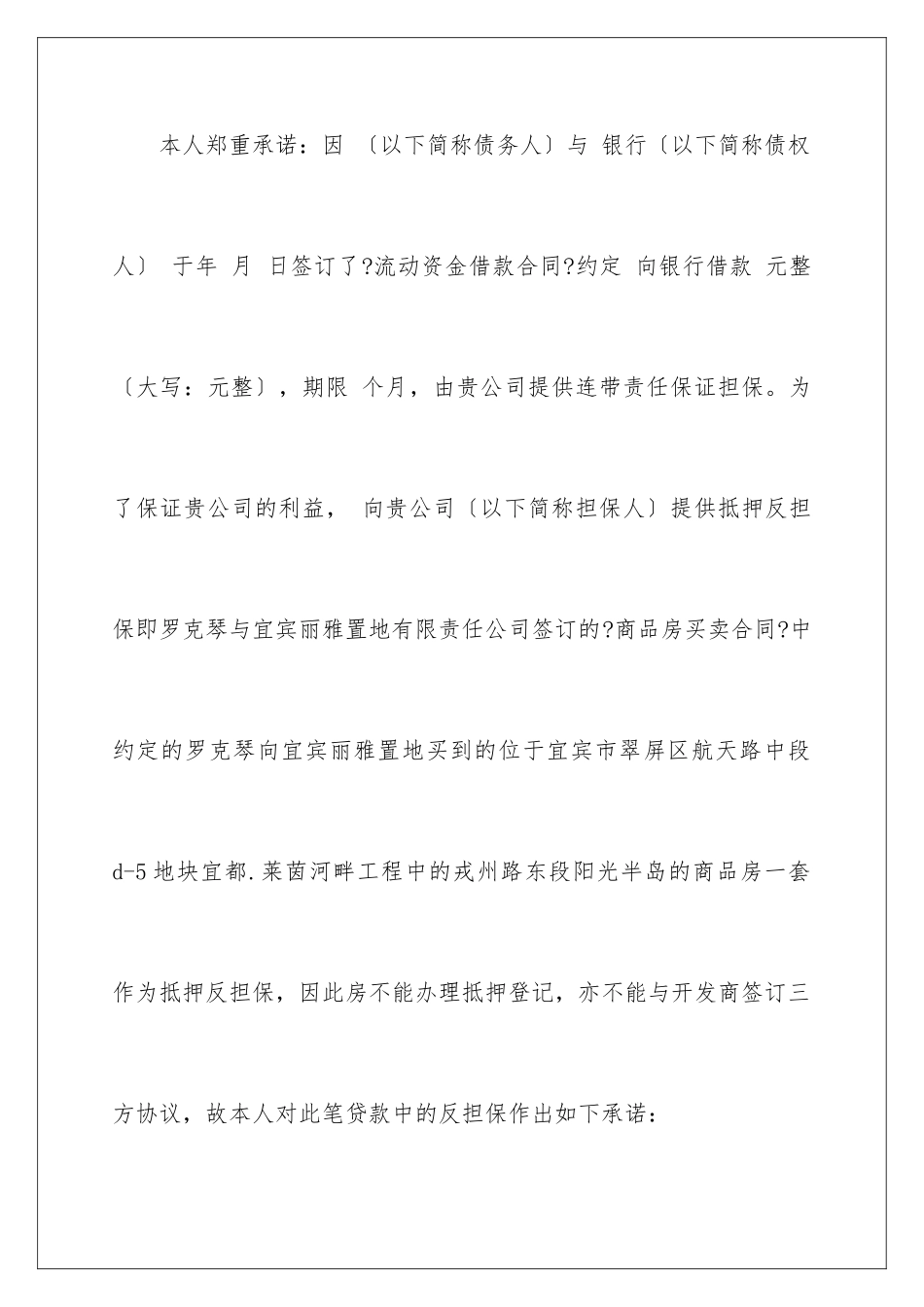 2024年有关房产承诺书_第2页