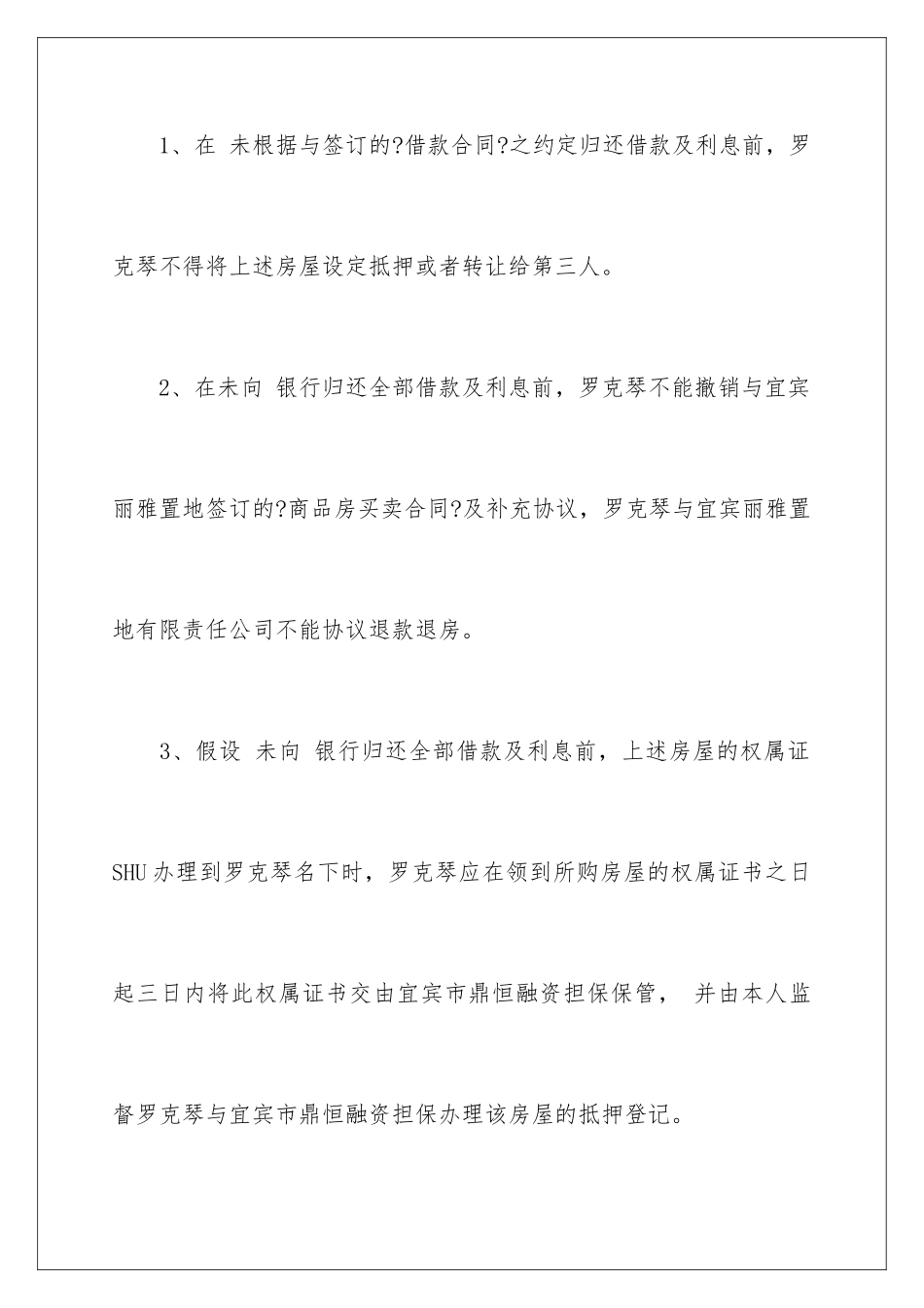 2024年有关房产承诺书_第3页