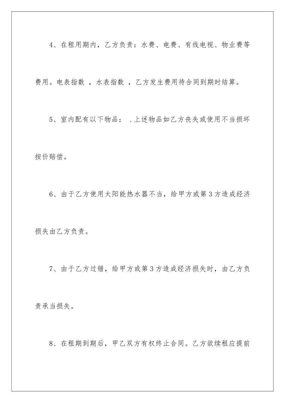 2024年有关房协协议书4篇_第3页