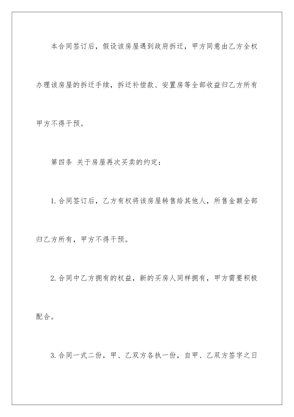 2024年有关房屋买卖合同合集5篇_第3页