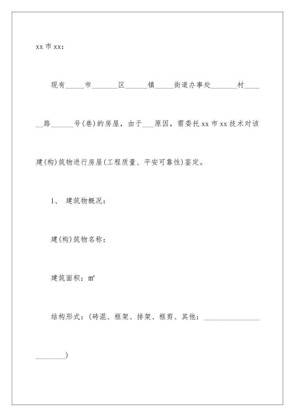 2024年有关房屋委托书_第2页