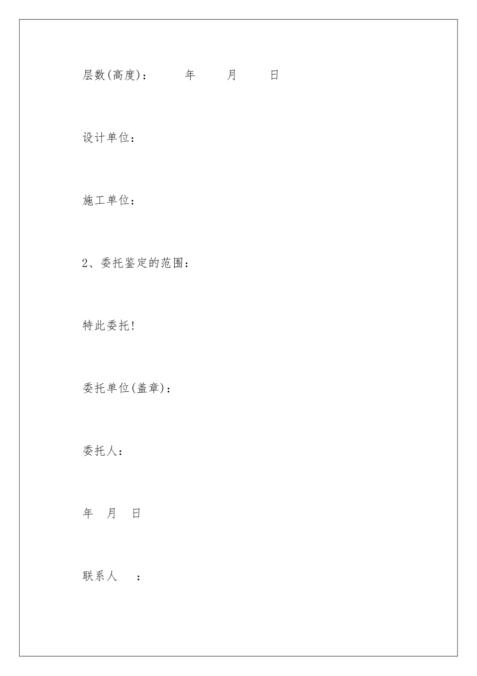 2024年有关房屋委托书_第3页