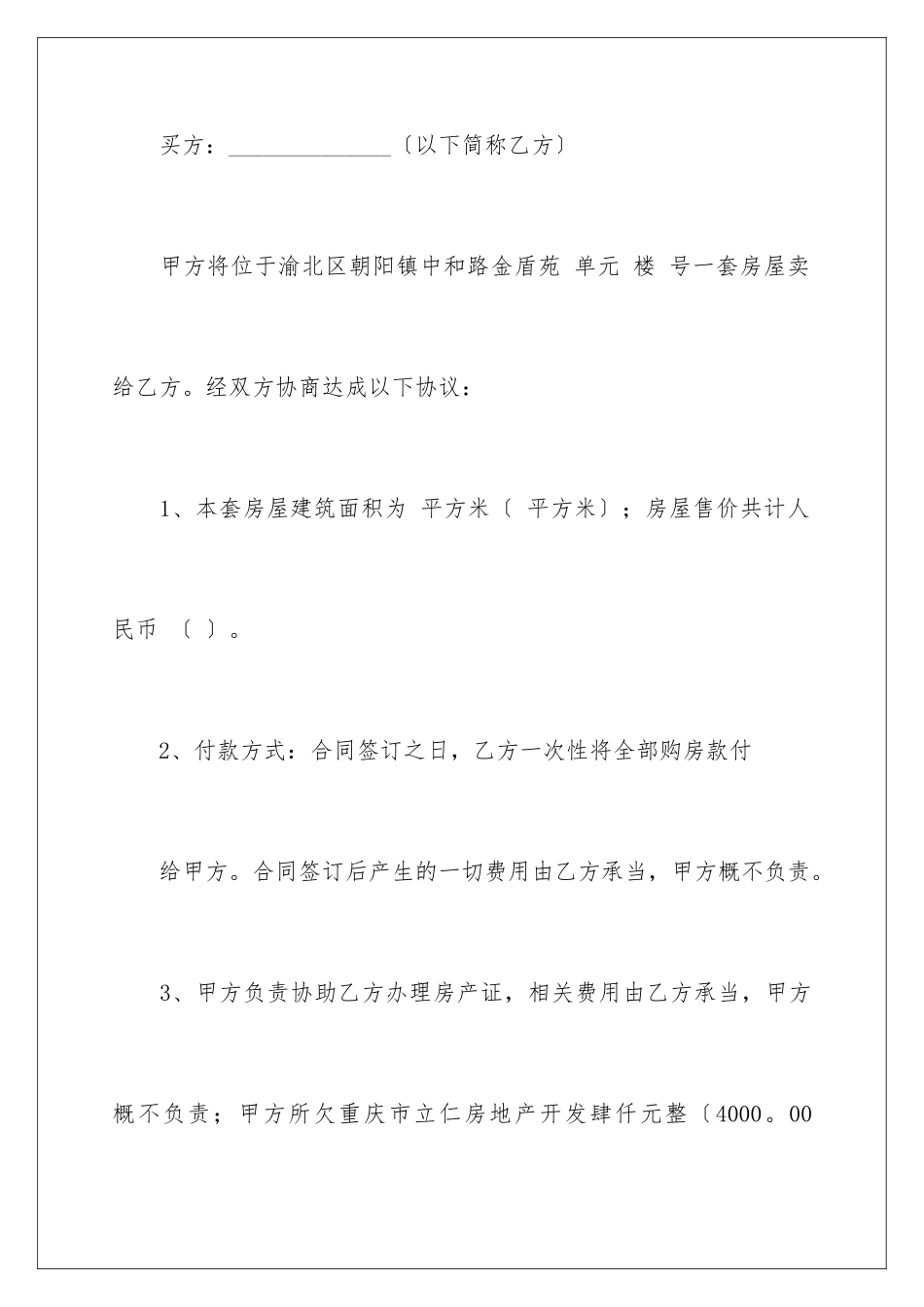 2024年有关房屋买卖合同三篇_第2页