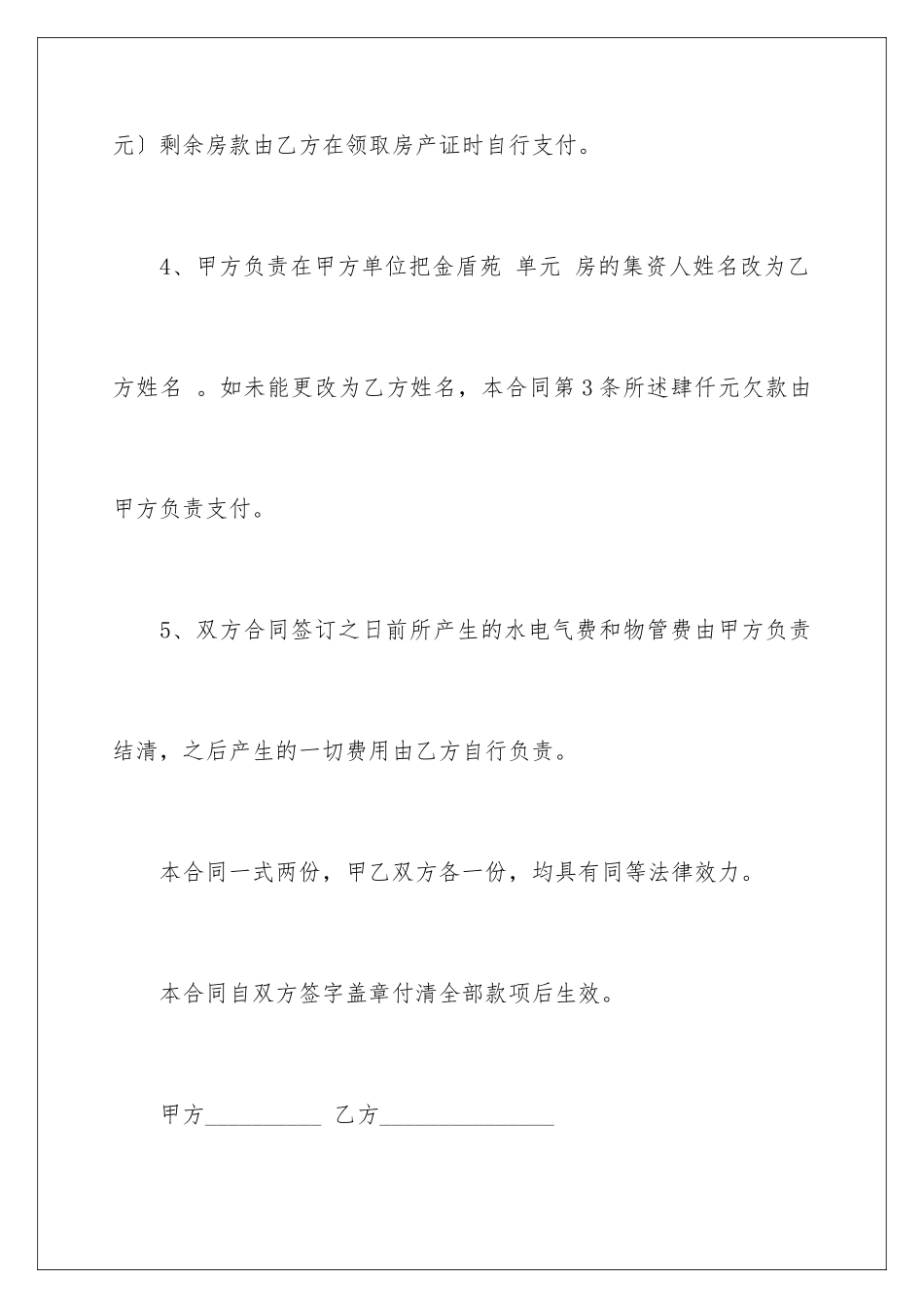 2024年有关房屋买卖合同三篇_第3页