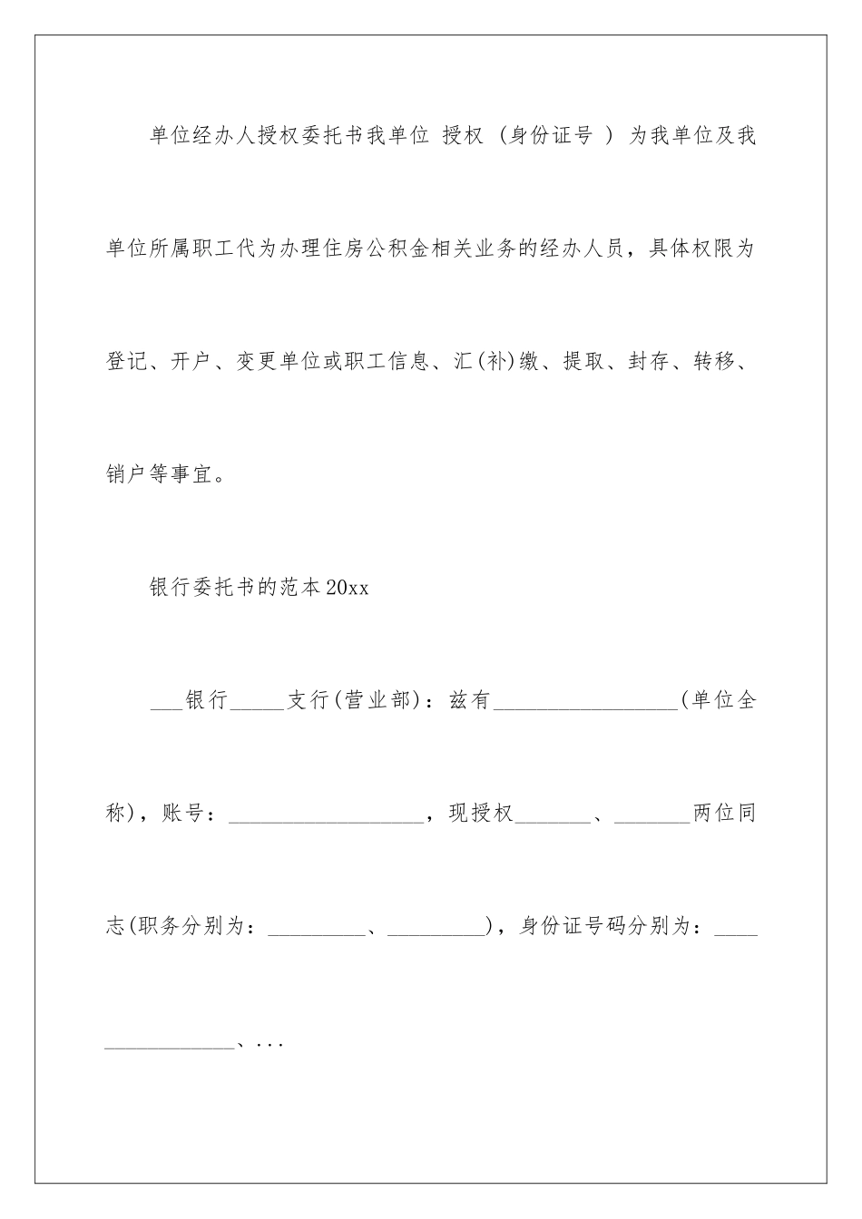 2024年有关房屋委托书合集6篇_第2页