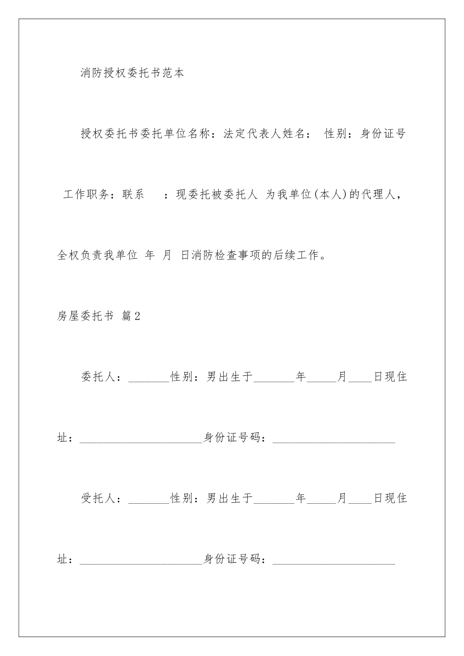 2024年有关房屋委托书合集6篇_第3页