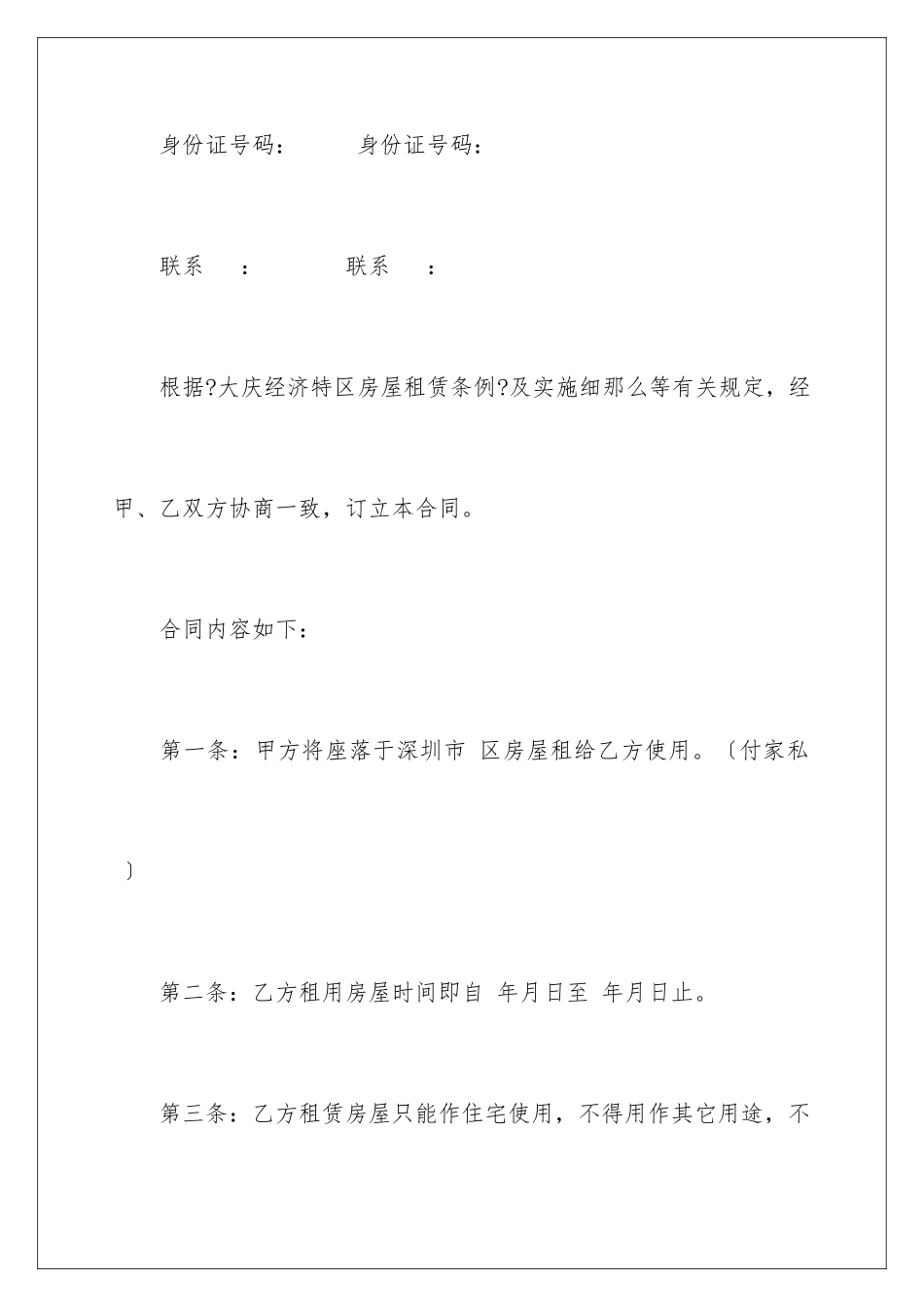 2024年有关房屋协议书汇编4篇_第2页