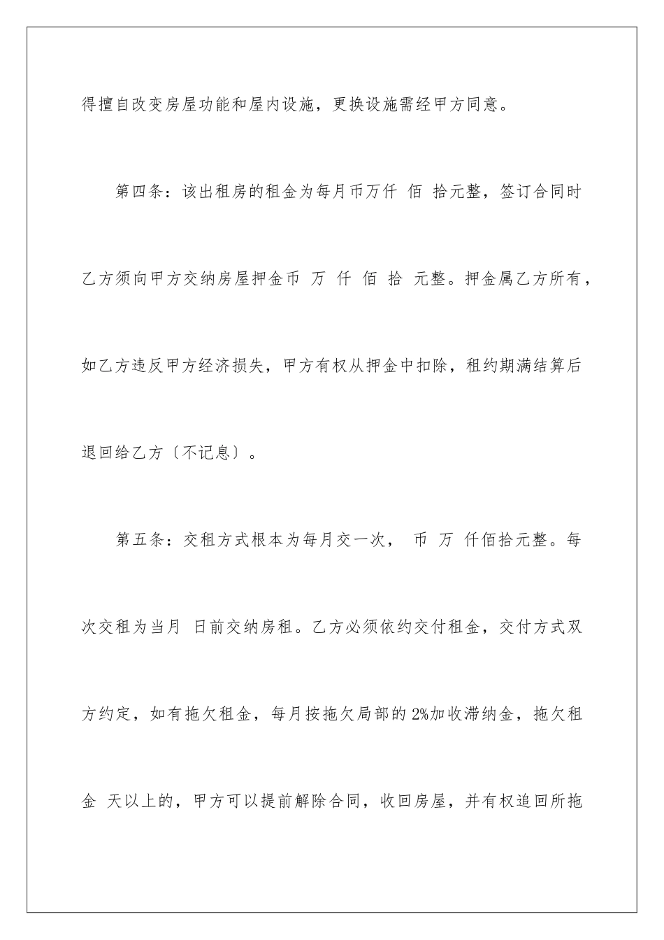 2024年有关房屋协议书汇编4篇_第3页