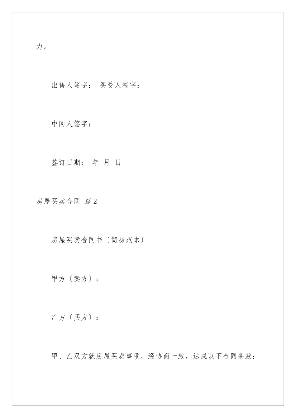 2024年有关房屋买卖合同集锦五篇_第3页