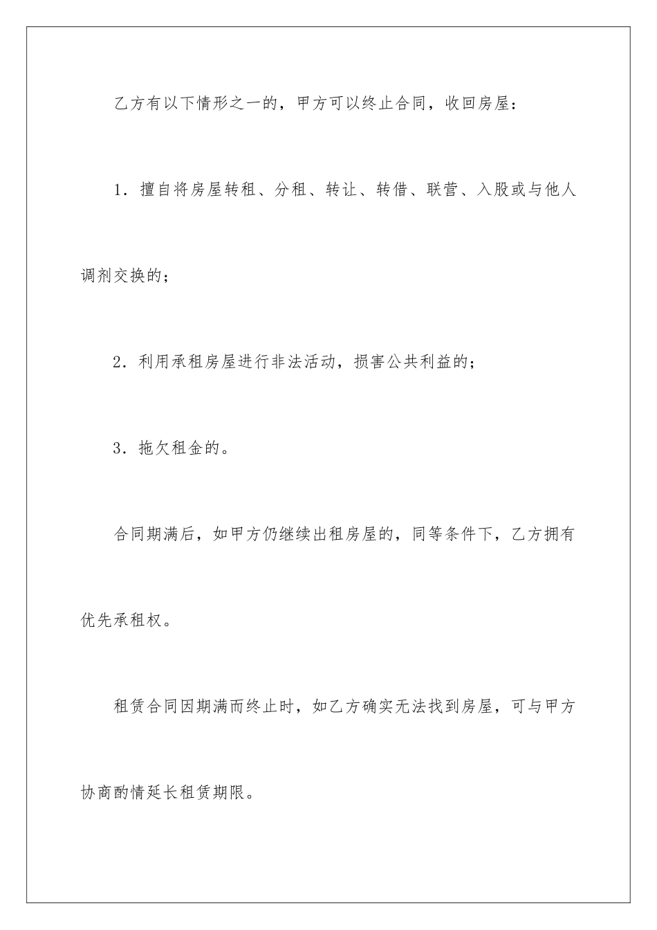 2024年有关房屋租赁合同汇总6篇_第3页