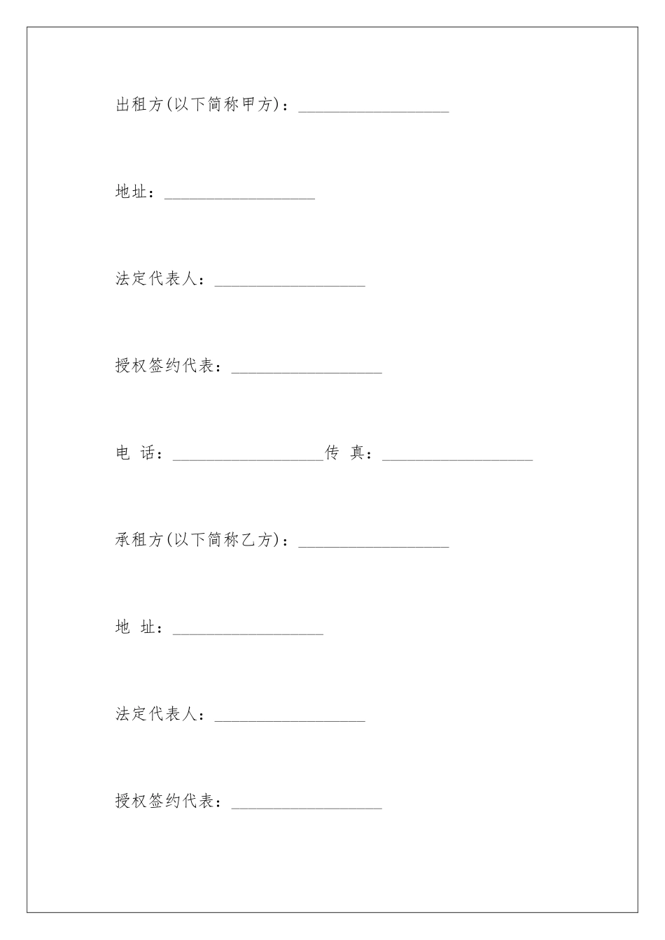 2024年有关房屋租赁合同9篇_第2页