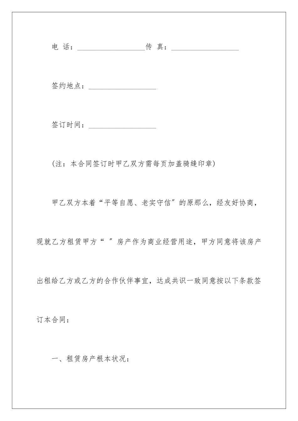 2024年有关房屋租赁合同9篇_第3页