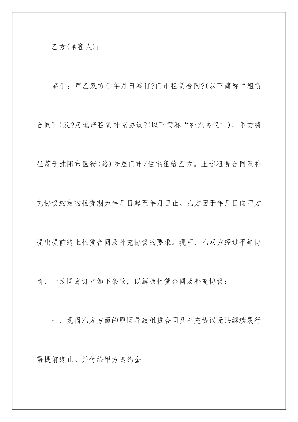 2024年有关房屋租赁合同合集8篇_第2页