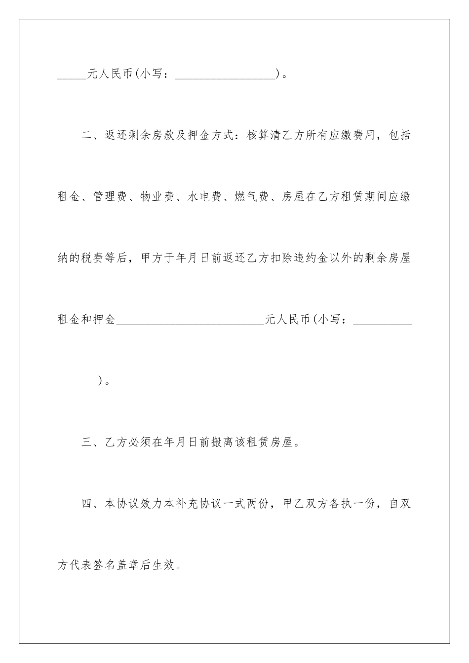 2024年有关房屋租赁合同合集8篇_第3页