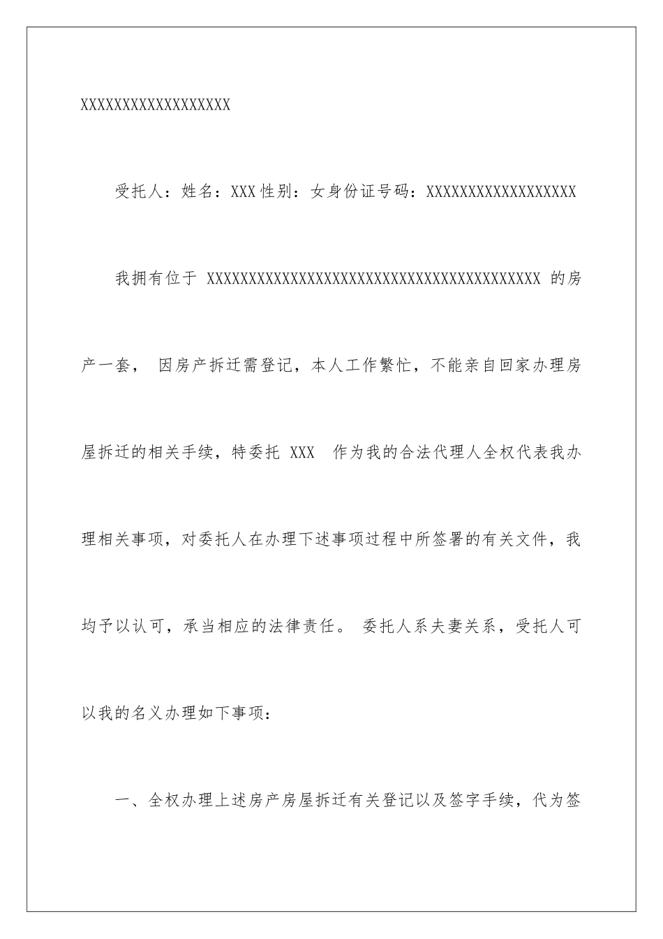 2024年有关房屋委托书集锦9篇_第2页