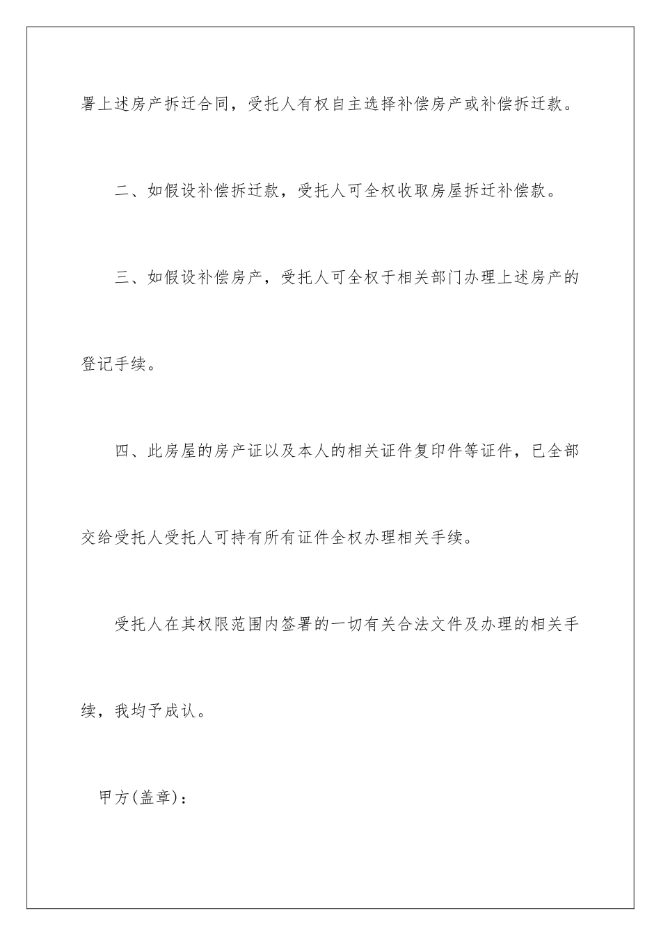 2024年有关房屋委托书集锦9篇_第3页