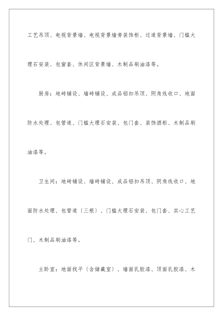 2024年有关房屋装修合同6篇_第3页