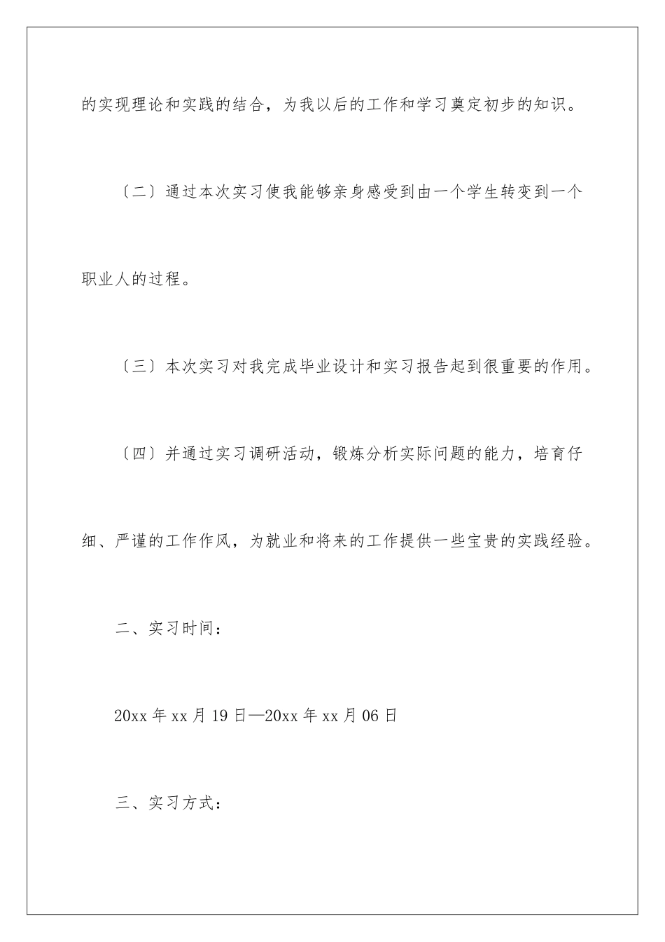 2024年有关打工实习报告四篇_第2页