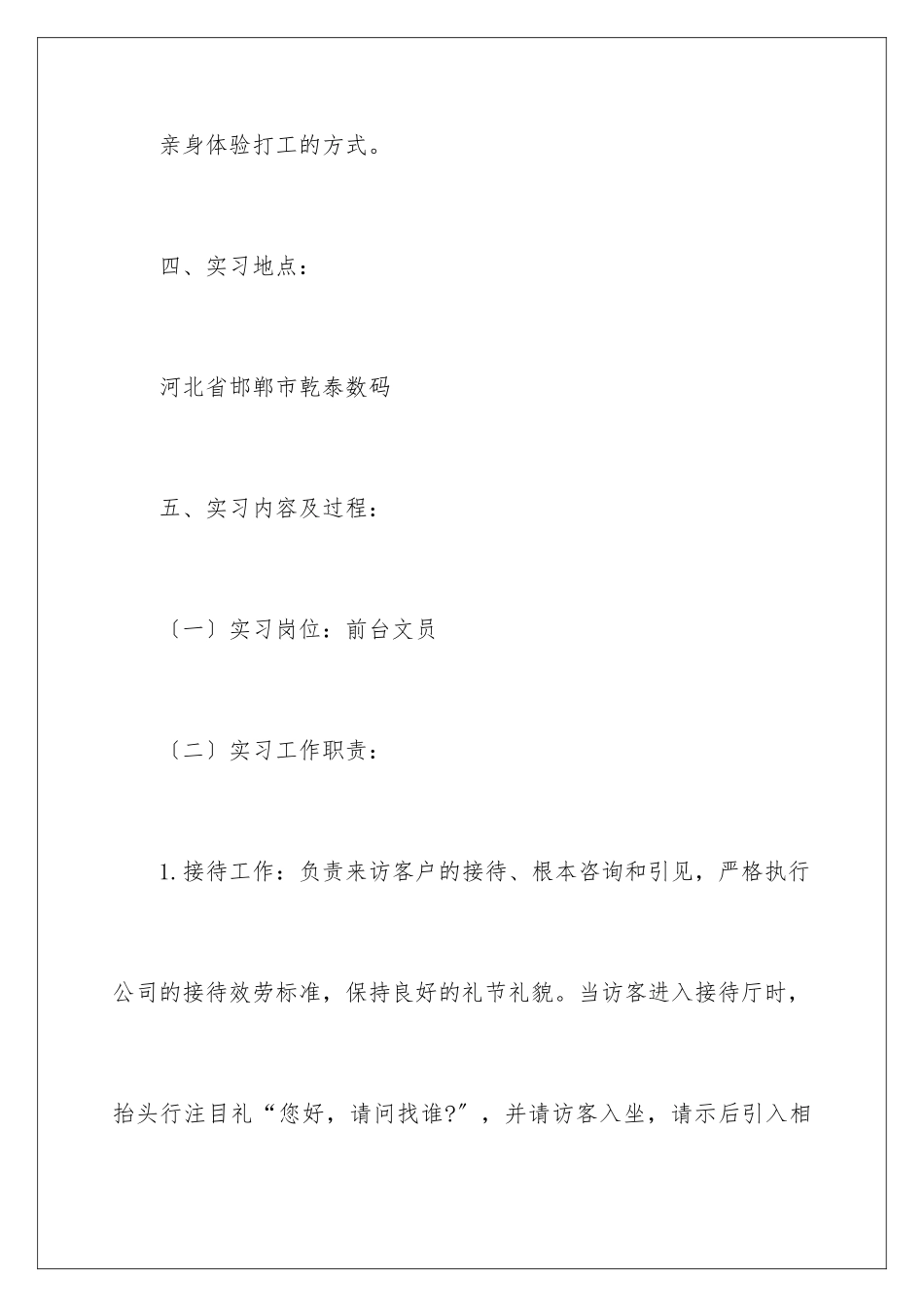 2024年有关打工实习报告四篇_第3页