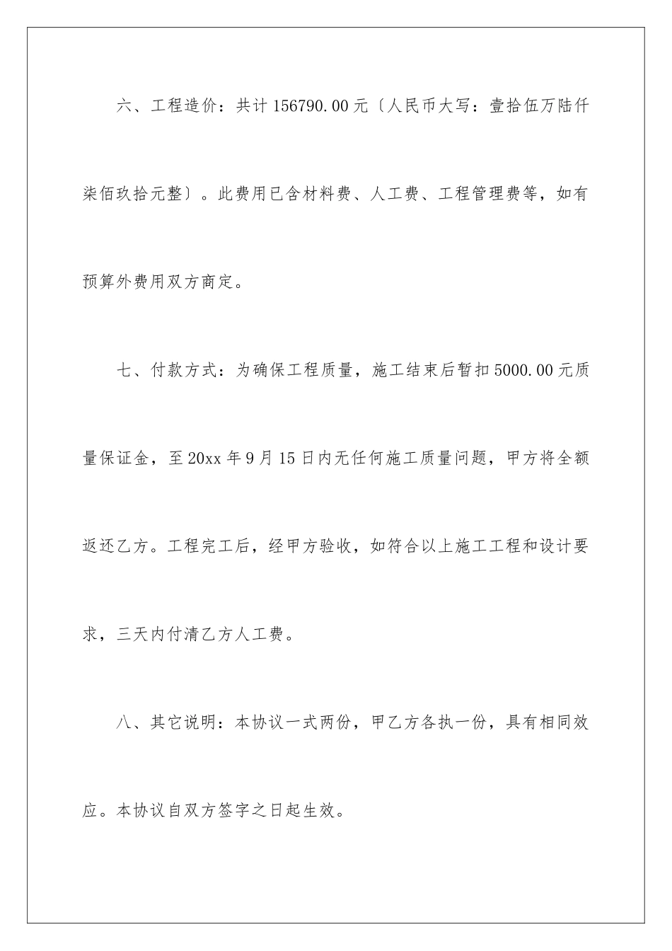 2024年有关房屋装修合同范文10篇_第3页