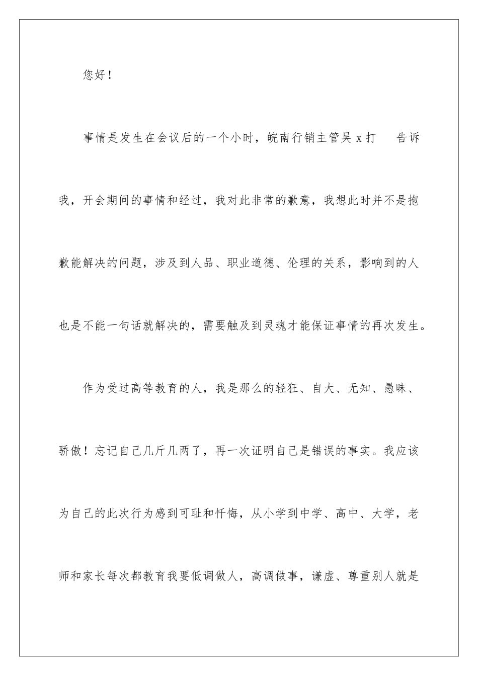 2024年有关打架道歉信3篇_第2页