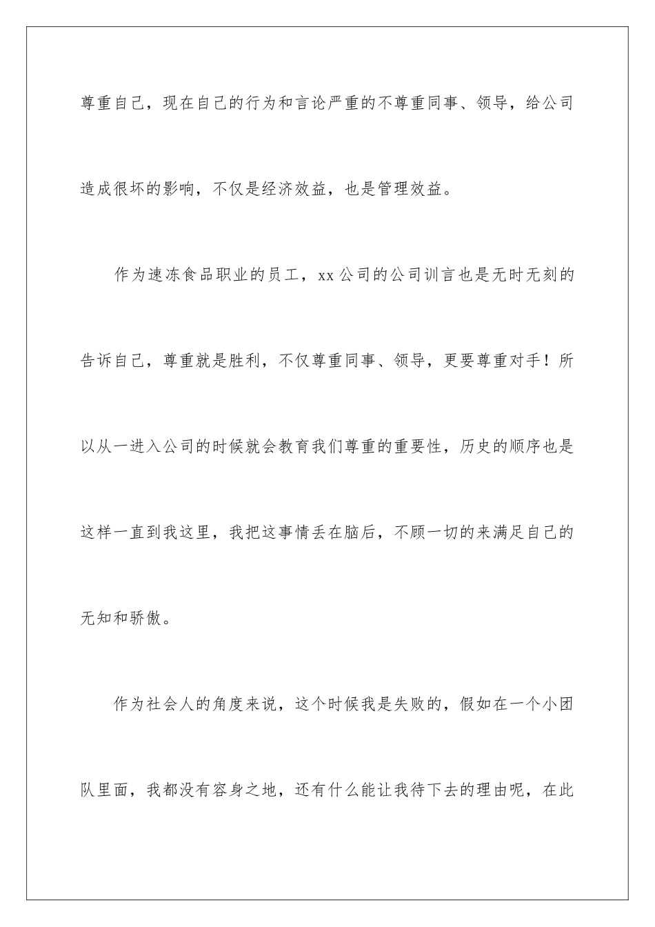 2024年有关打架道歉信3篇_第3页