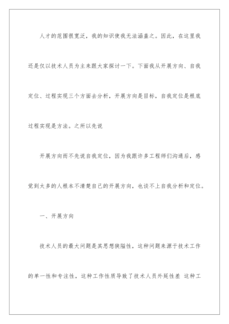2024年有关技术人员职业规划职业规划3篇_第2页
