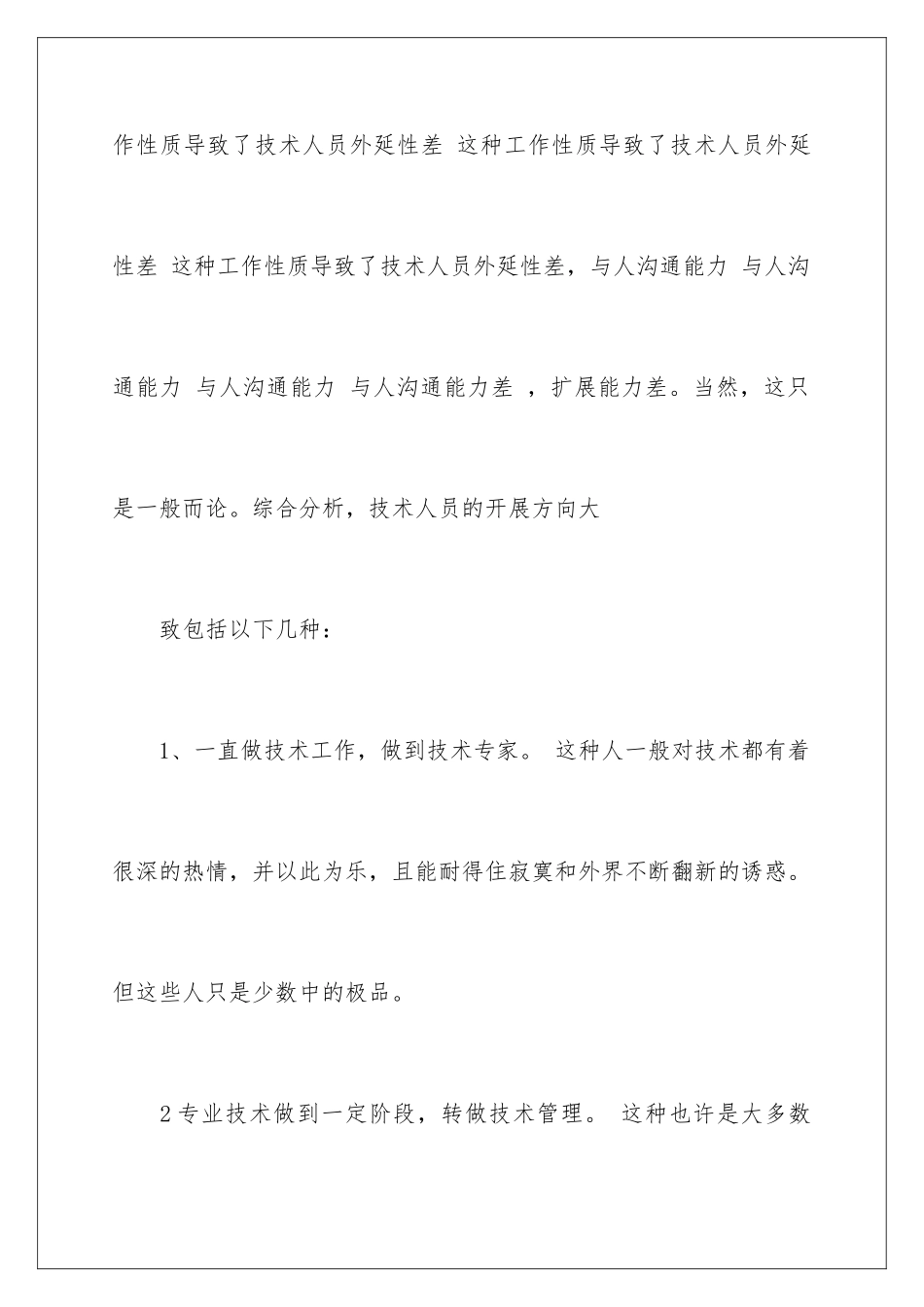 2024年有关技术人员职业规划职业规划3篇_第3页