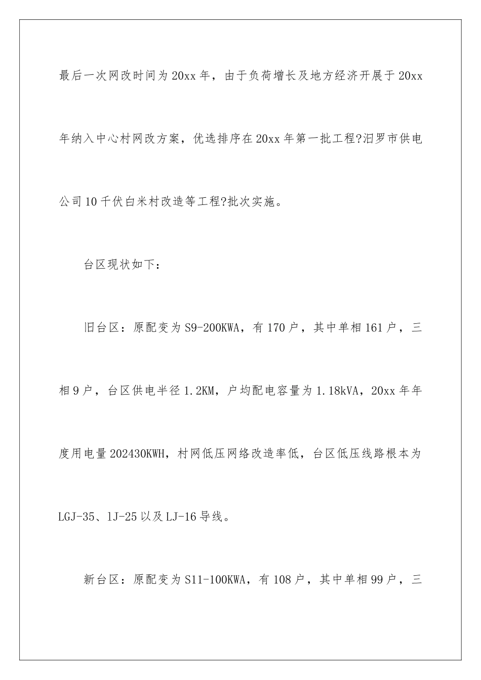 2024年有关扶贫工作计划合集8篇_第2页