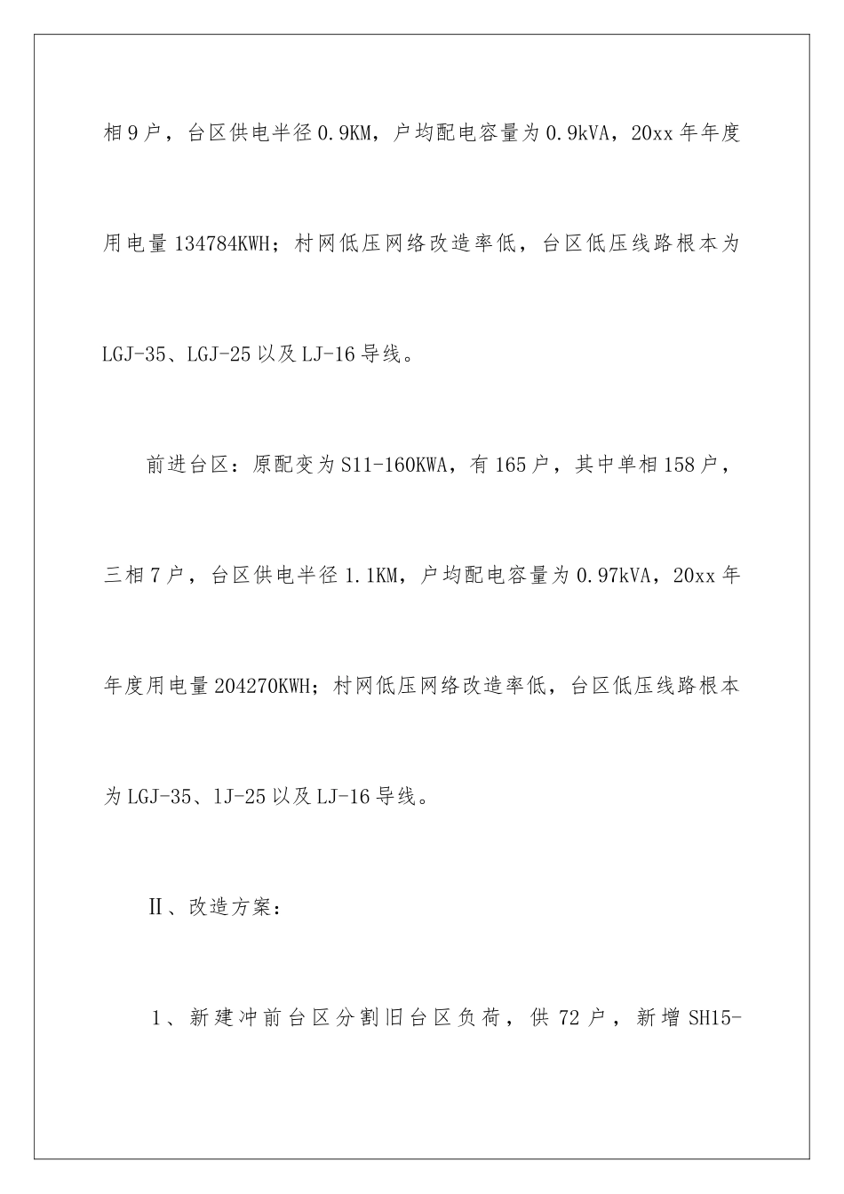 2024年有关扶贫工作计划合集8篇_第3页