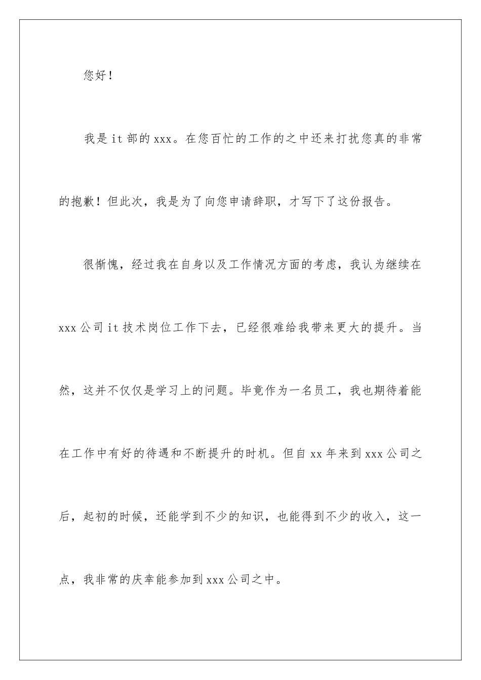 2024年有关技术员辞职报告四篇_第2页