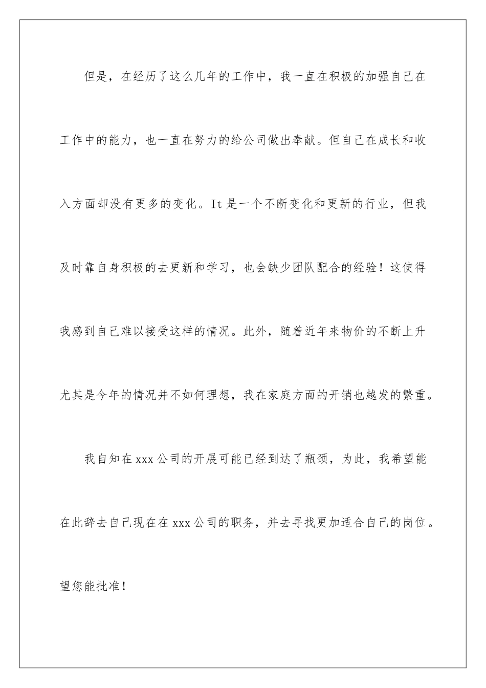 2024年有关技术员辞职报告四篇_第3页