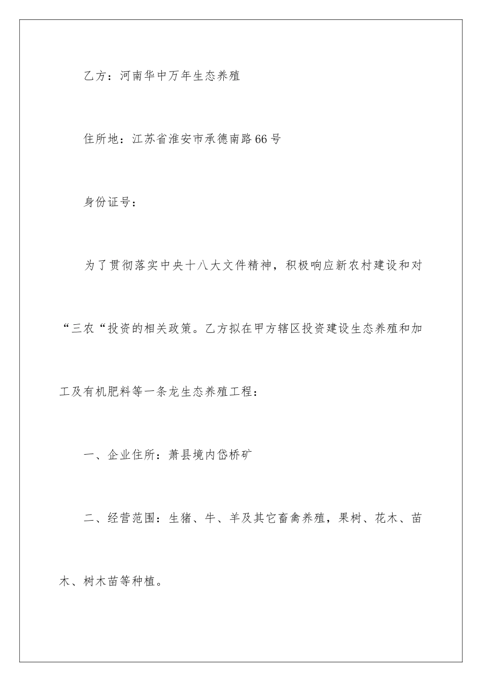 2024年有关投资协议书3篇_第2页